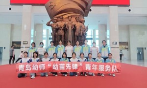 【幼师德育】“回望强国历史，领航崭新时代”——青岛幼师“幼苗先锋”志愿服务队开展主题研学活动