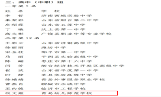 【幼师喜报】段文姬老师荣获2023年山东省中小学心理健康教育教师基本功大赛二等奖