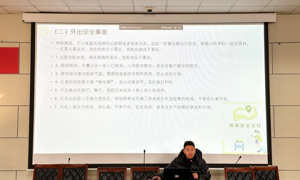 【幼师安全】“长鸣安全警钟，共筑安全校园”——青岛幼师举行学生安全员培训会