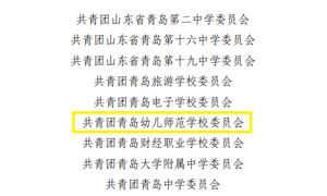 【喜报】我校团委获评2023年度市教育局“五四红旗团委”荣誉称号