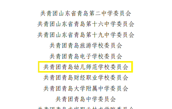 【喜报】我校团委获评2023年度市教育局“五四红旗团委”荣誉称号